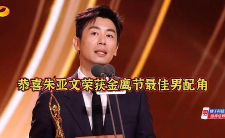 朱亚文凭借《太青年》荣获金鹰奖最佳男配角，发表获奖感言！