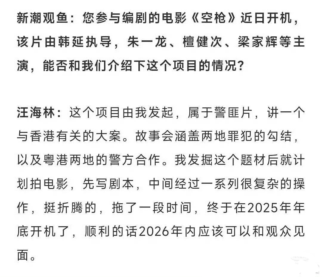 汪海林的口碑这是怕影响到票房紧急切割？会不会是表面切割，私下分账汪海林回应空枪声