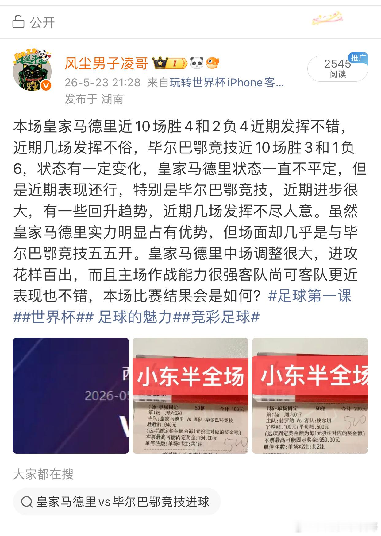 皇马4-2毕尔巴鄂足球第一课世界杯竞彩足球皇马vs毕尔巴鄂