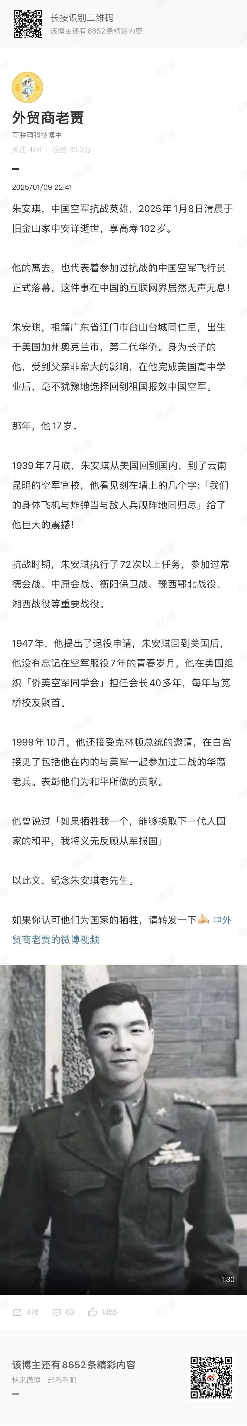 缅怀逝者、致敬英雄

时光荏苒，老兵凋零！最后一位健在的华裔“飞虎队员”朱安琪老