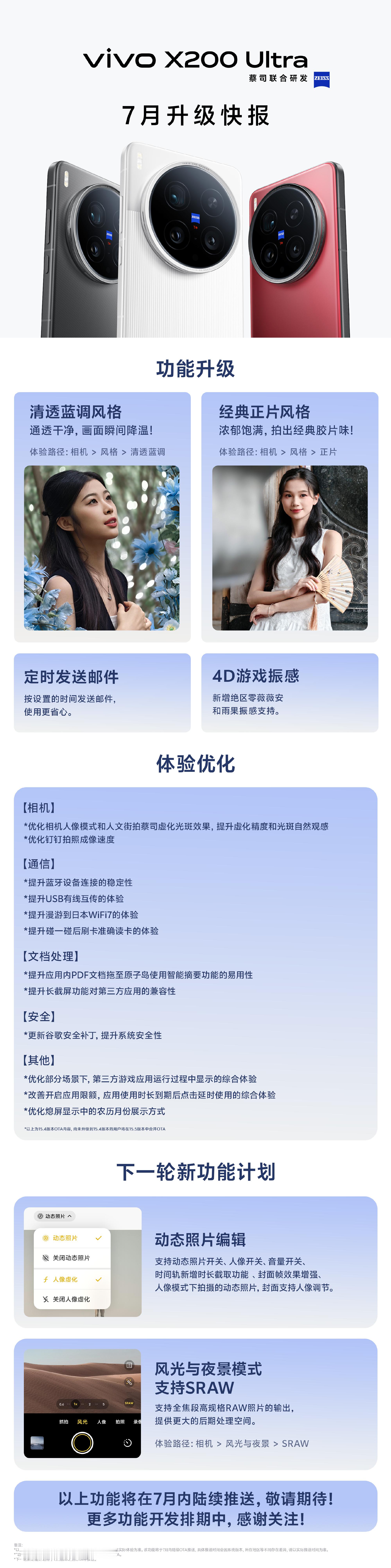 vivo X200 Ultra 7月升级来了！全新清透蓝调风格，经典正片风格，还