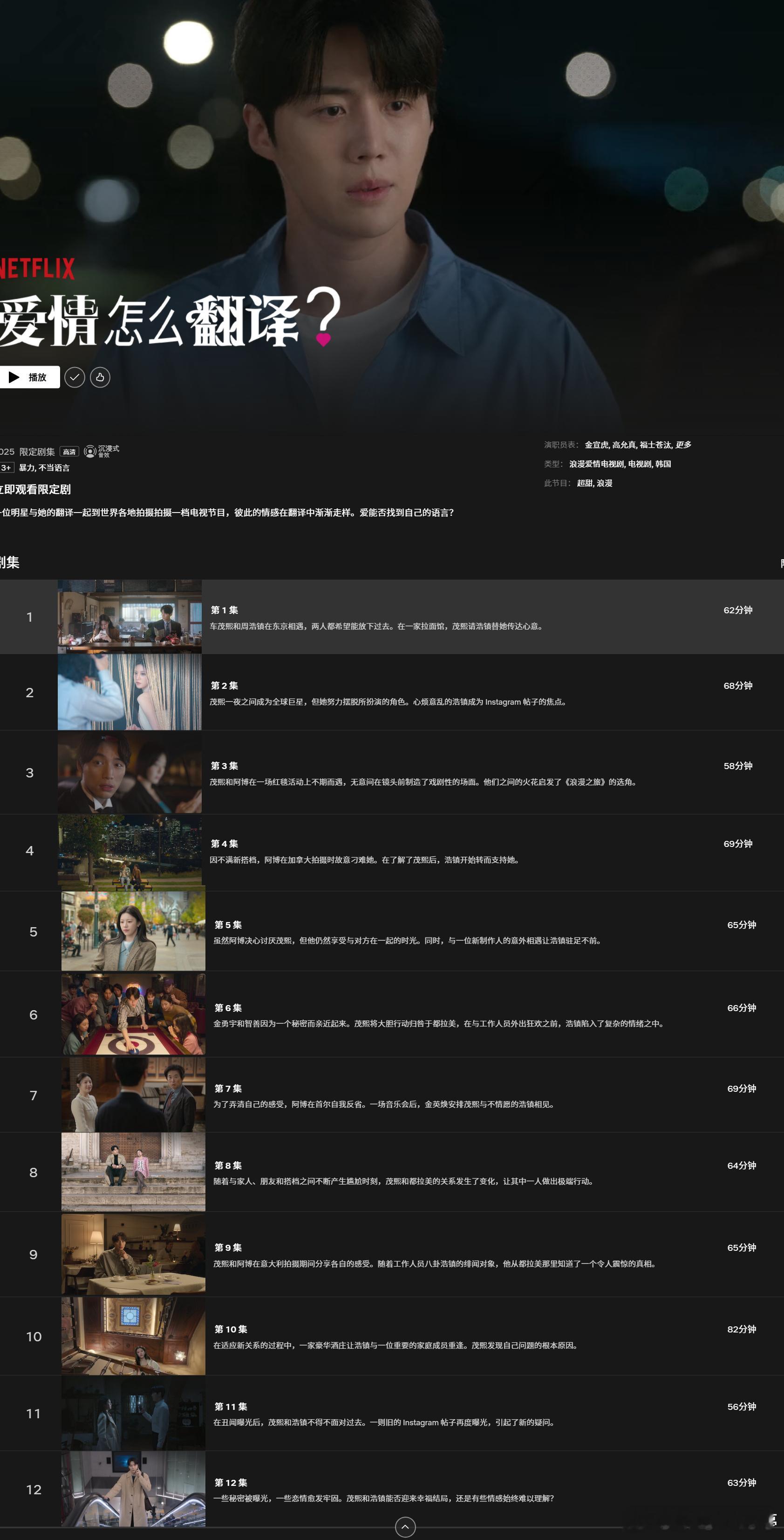 金宣虎 高允贞 福士苍汰主演《爱情怎么翻译》全集已上线，请等待并刷新~ 