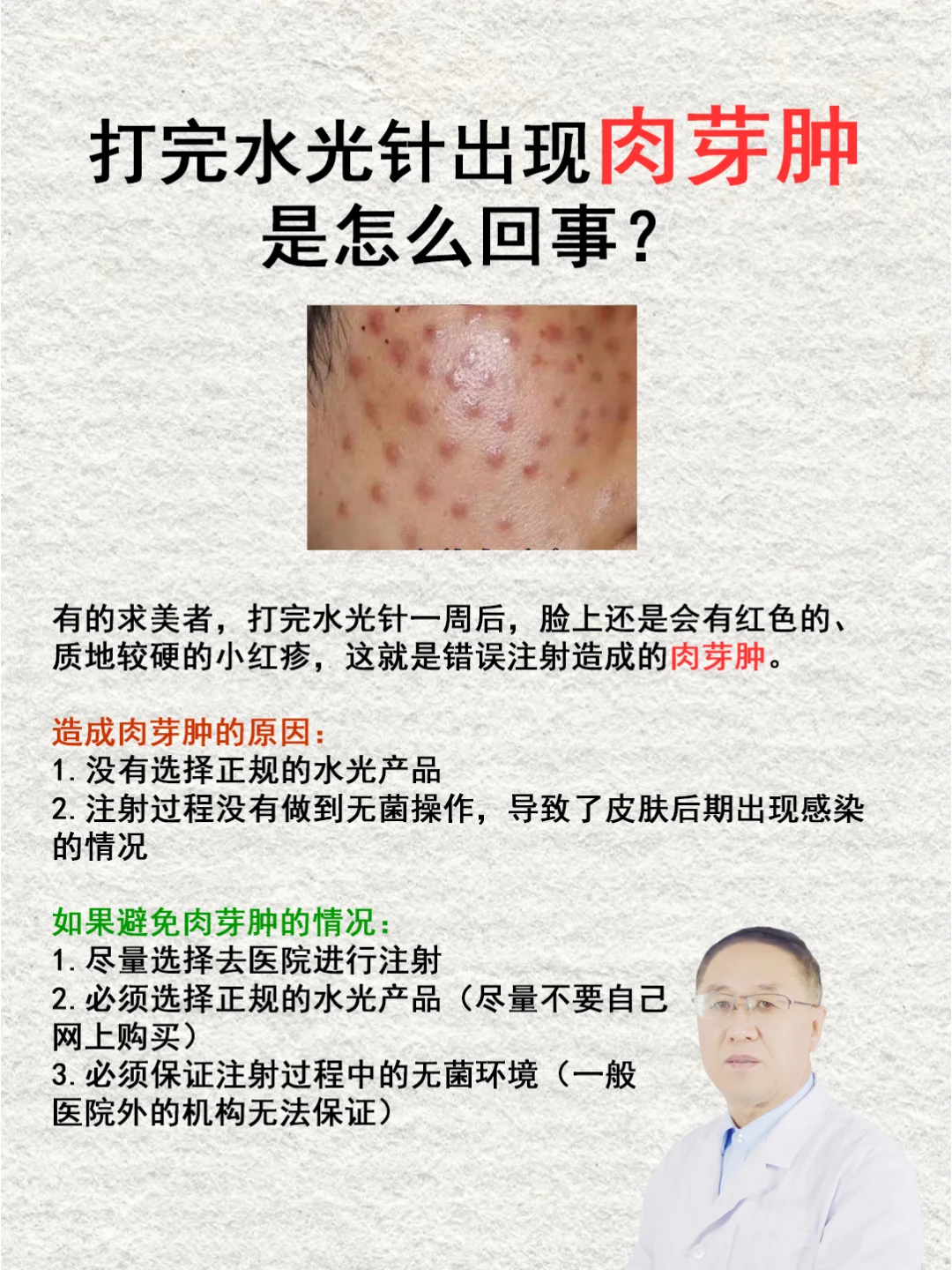 为什么有人打水光💢出现了肉芽肿❓