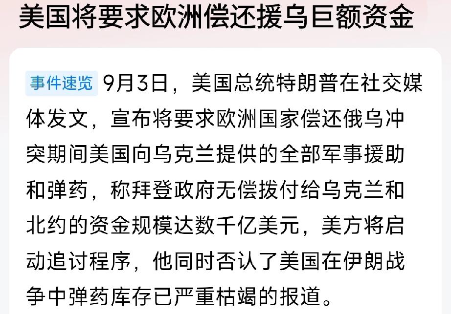 特朗普很可能以解散北约来威胁欧洲还钱！


欧洲鬼上身了：

特朗普现在要算旧账