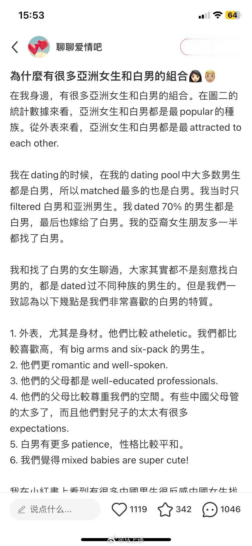 “为什么有那么多亚洲女生和白男的组合？”美籍台湾人来中国互联网说教白男如何优秀…