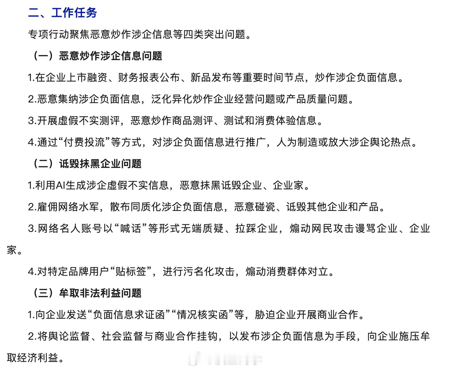 新一轮“清朗行动”开始了，期待成果。