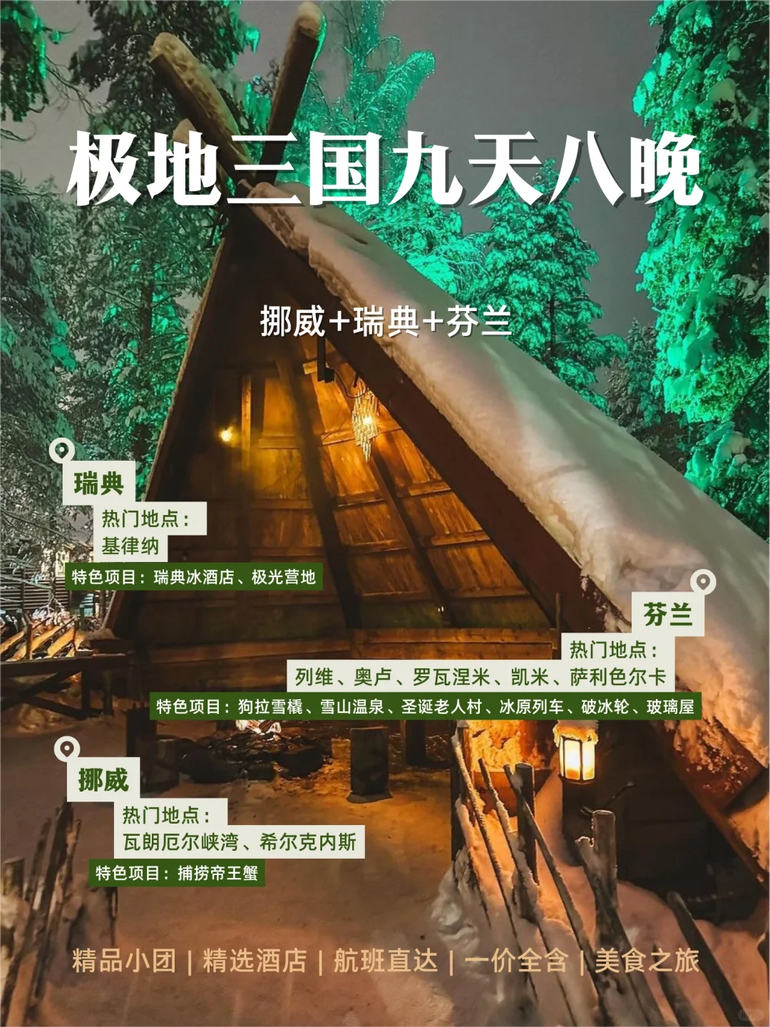 上班暂停！在北欧开启奇幻之旅