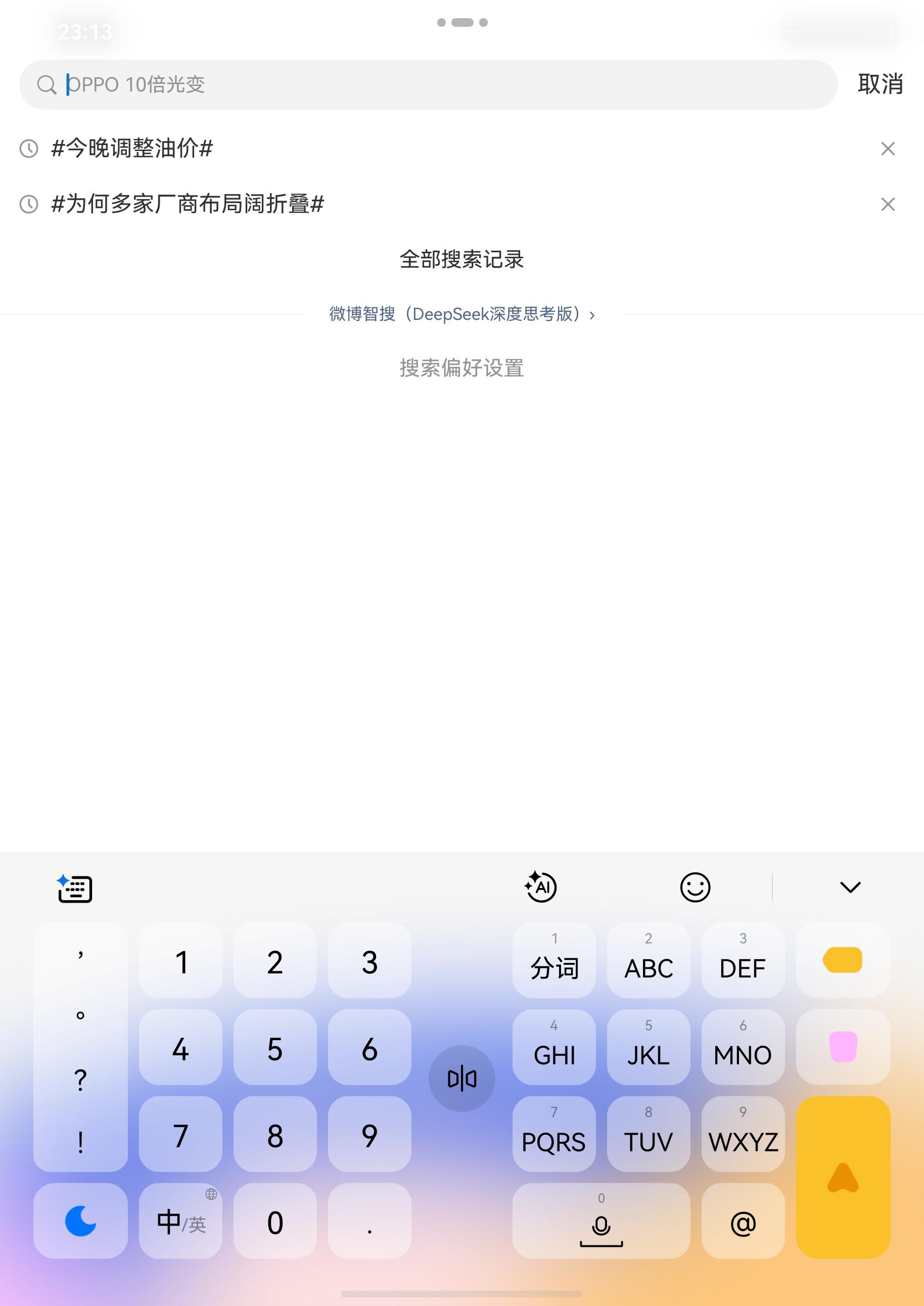 换个渐变的输入法皮肤用用也行