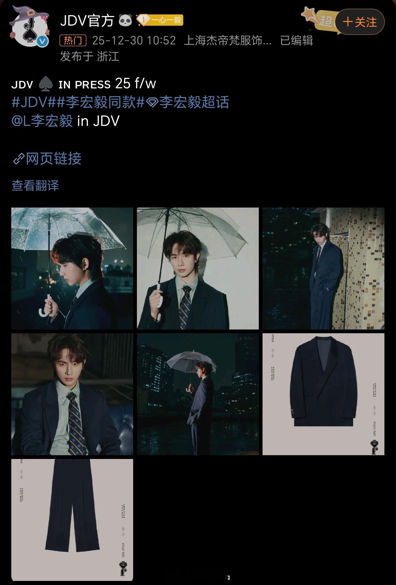 JDV官方微博认领  李宏毅 