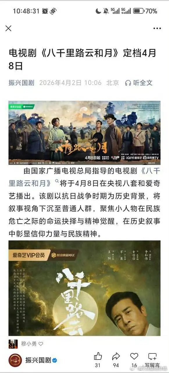 爱奇艺疯狂抬大剧，八千里路云和月定档4.8🐑8黄金档。 