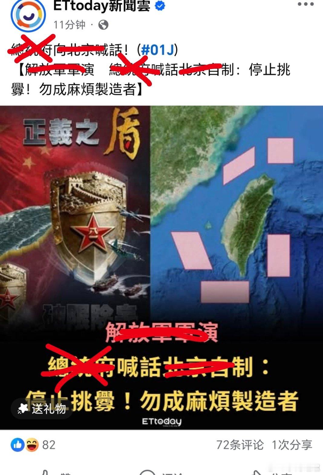 台湾 停止挑釁，昨天晚上啊！东部战区