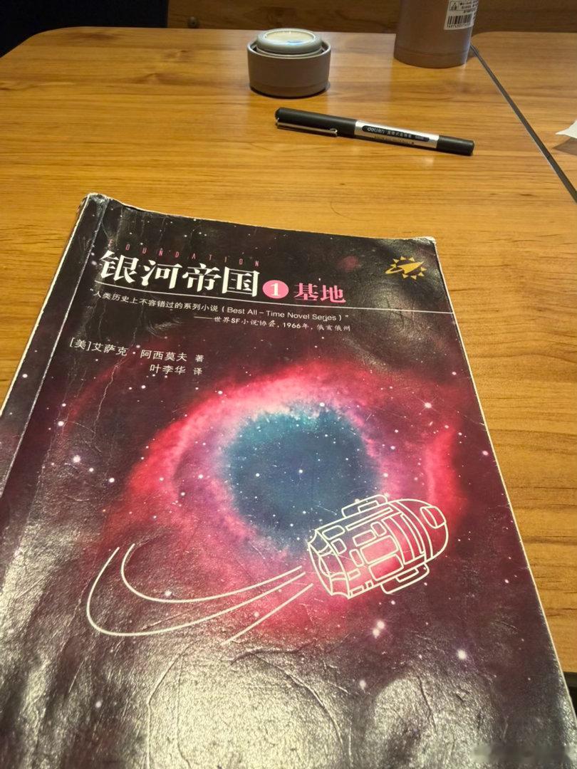 历时一个月才读完看着像科幻读完才发现。。。是人文和文明是有形和无形是制度和权谋科
