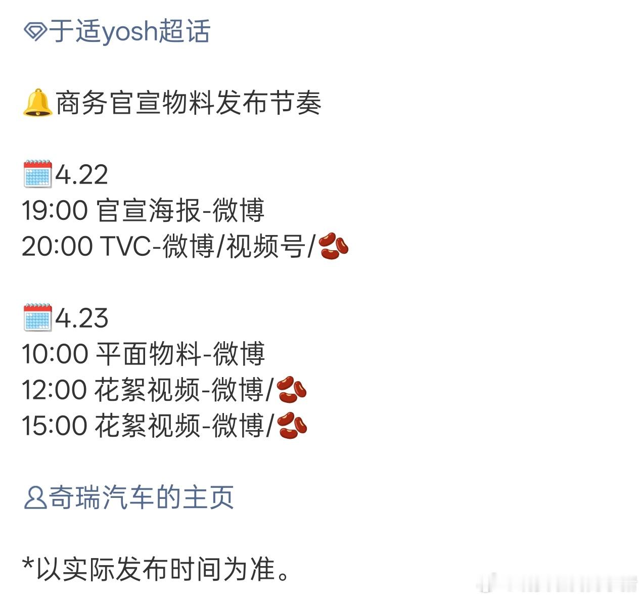 于适新代言奇瑞汽车，空降官宣