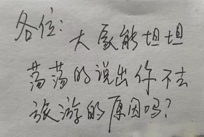 反正都不认识，大胆的说？