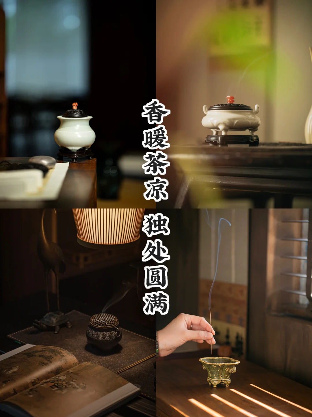 茶凉香起｜闲续光阴