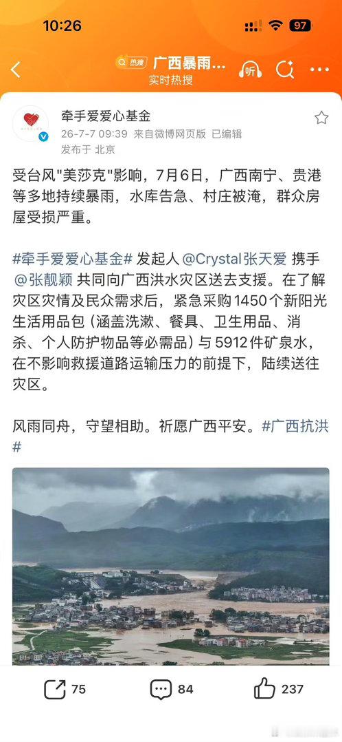 张天爱驰援广西🌟危难时刻从不缺席，张天爱落实物资捐赠助力广西防汛救灾，常态化公
