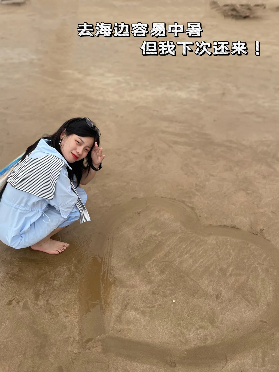 去海边容易中暑，但我下次还来！