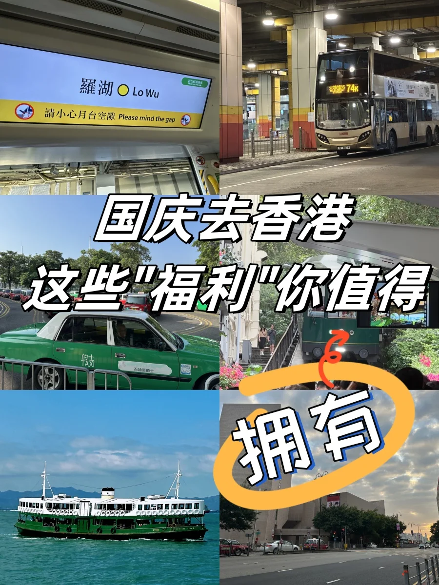 国庆节去香港，这些“福利”你值得拥有！