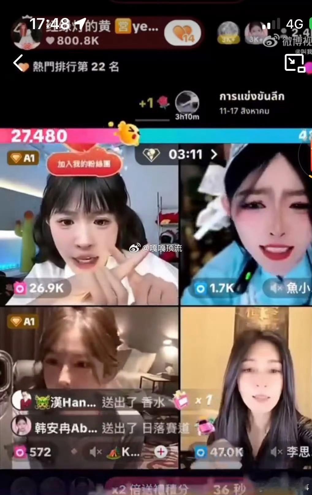 韩安冉给红绿灯的黄刷礼物[笑cry]韩安冉给小杨哥徒弟刷礼物韩安冉给红绿灯的黄刷