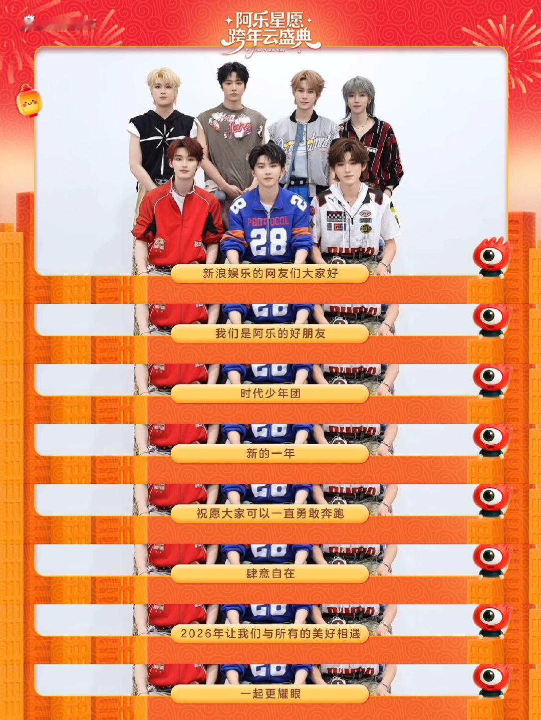 来自时代少年团的2026新年祝福2026和时代少年团一起更耀眼 期待时代少年团2