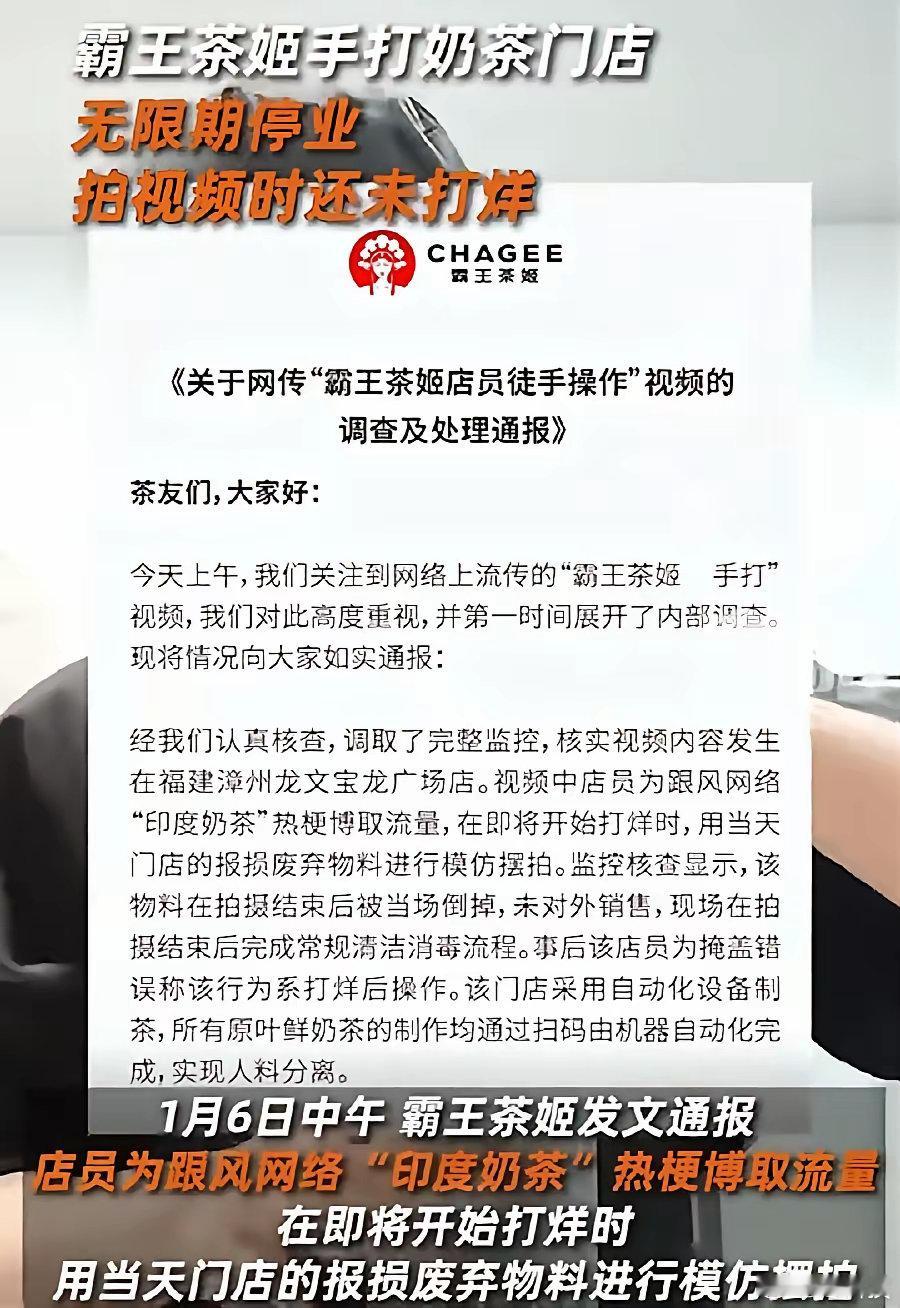 霸王茶姬事件，给所有加盟店老板上了一课你可以雇佣学历低的员工，但是绝对不能雇佣智