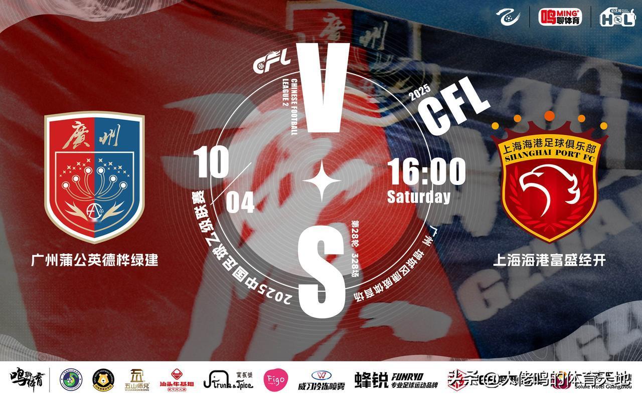 明天16：00广州蒲公英德桦绿建VS上海海港b队的中乙联赛 ，AI预测结果如下：