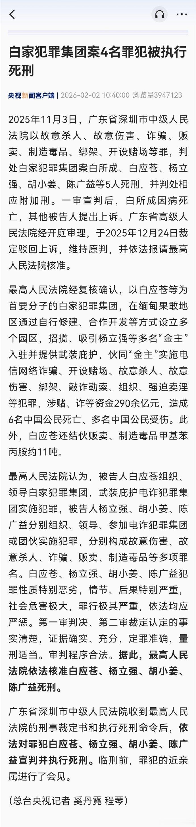 【缅北白家案4名罪犯被执行死刑】白家犯罪集团4人被执行死刑机关算尽太聪明，反误了