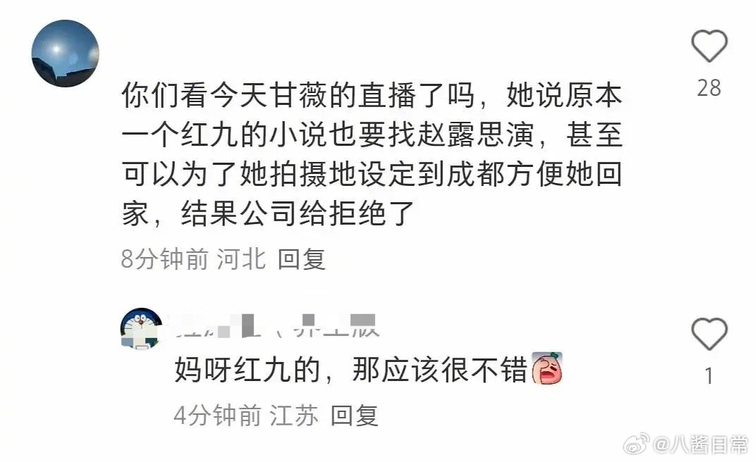 甘薇说银河酷娱推掉递给赵露思的好本子张芷溪喊话银河酷娱履约 ​​​