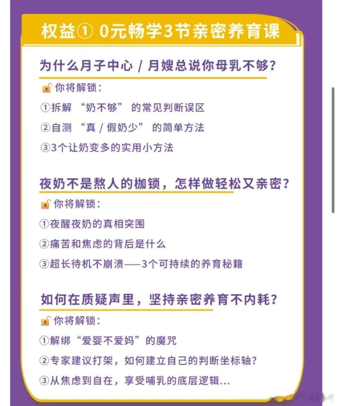 新一期 享喂会员体验营 明天开营～3节喂养课程学习及4天享喂社群的交流服务态度，