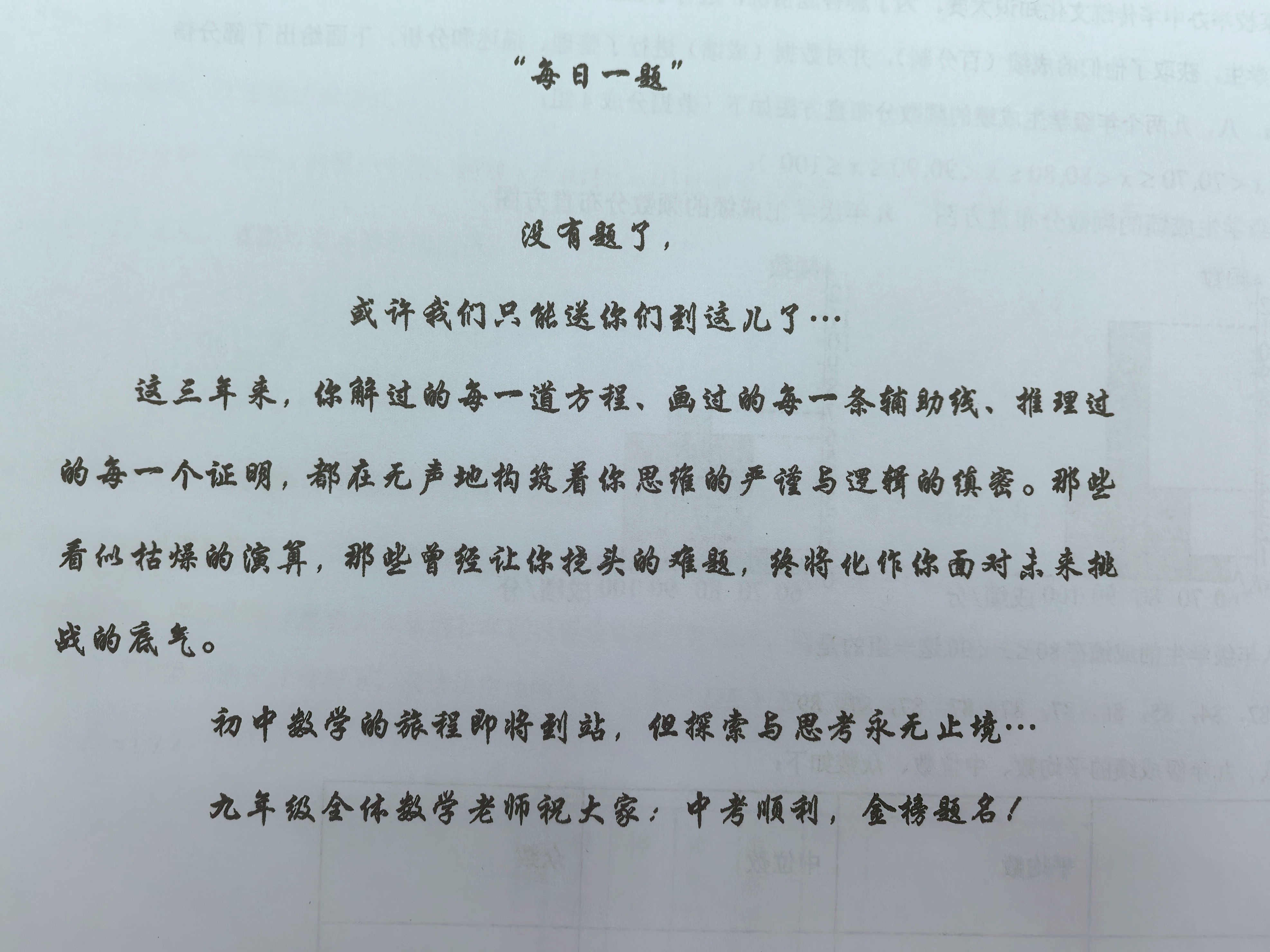 今天我们做了最后一套数学模拟卷～孩子们，为师与你们奋斗三年，只能暂时送你们到这里