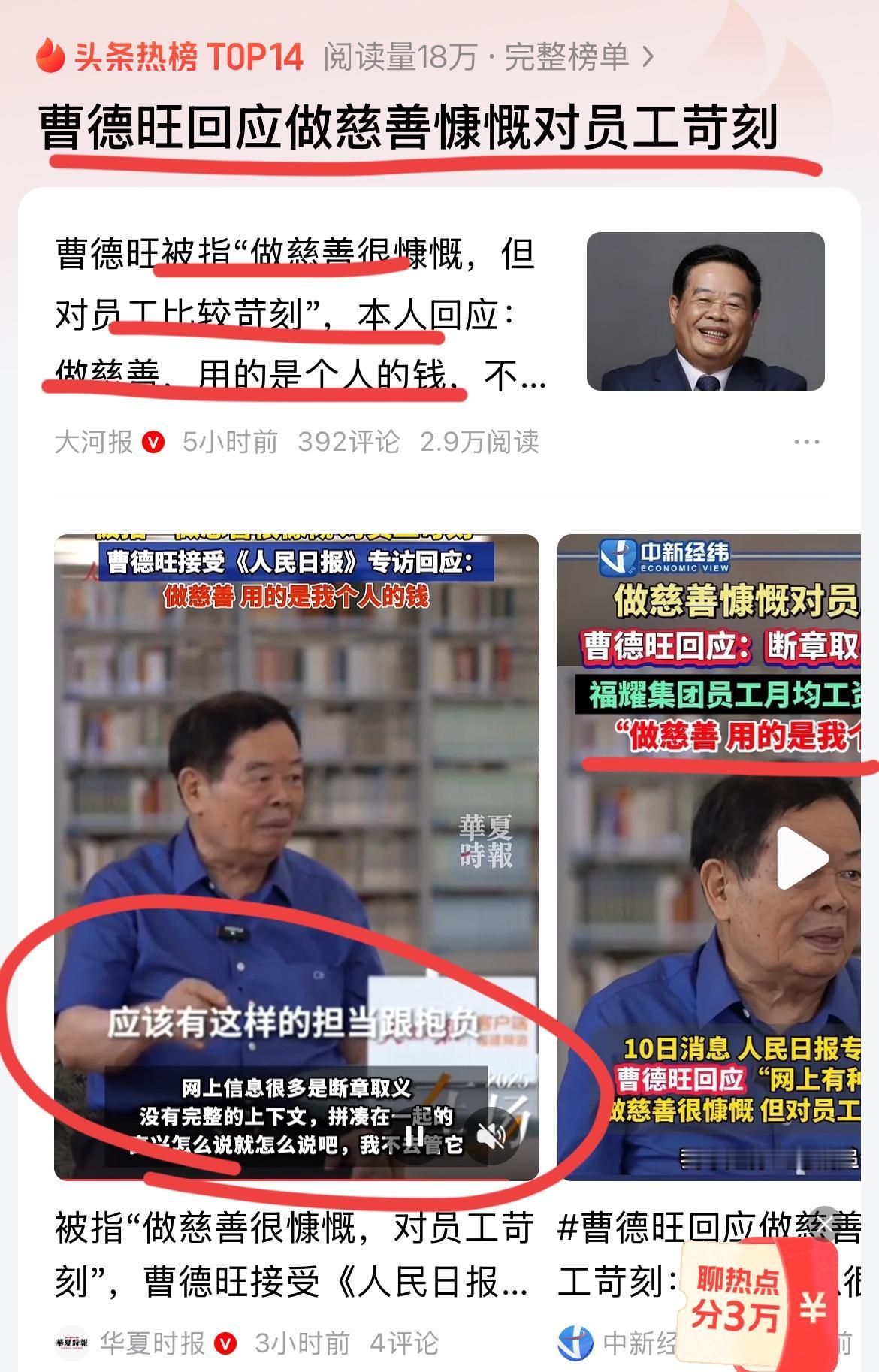 著名企业家，中国首·善曹德旺回应网友的质疑。
有网友认为，曹德旺做慈善很慷慨，但