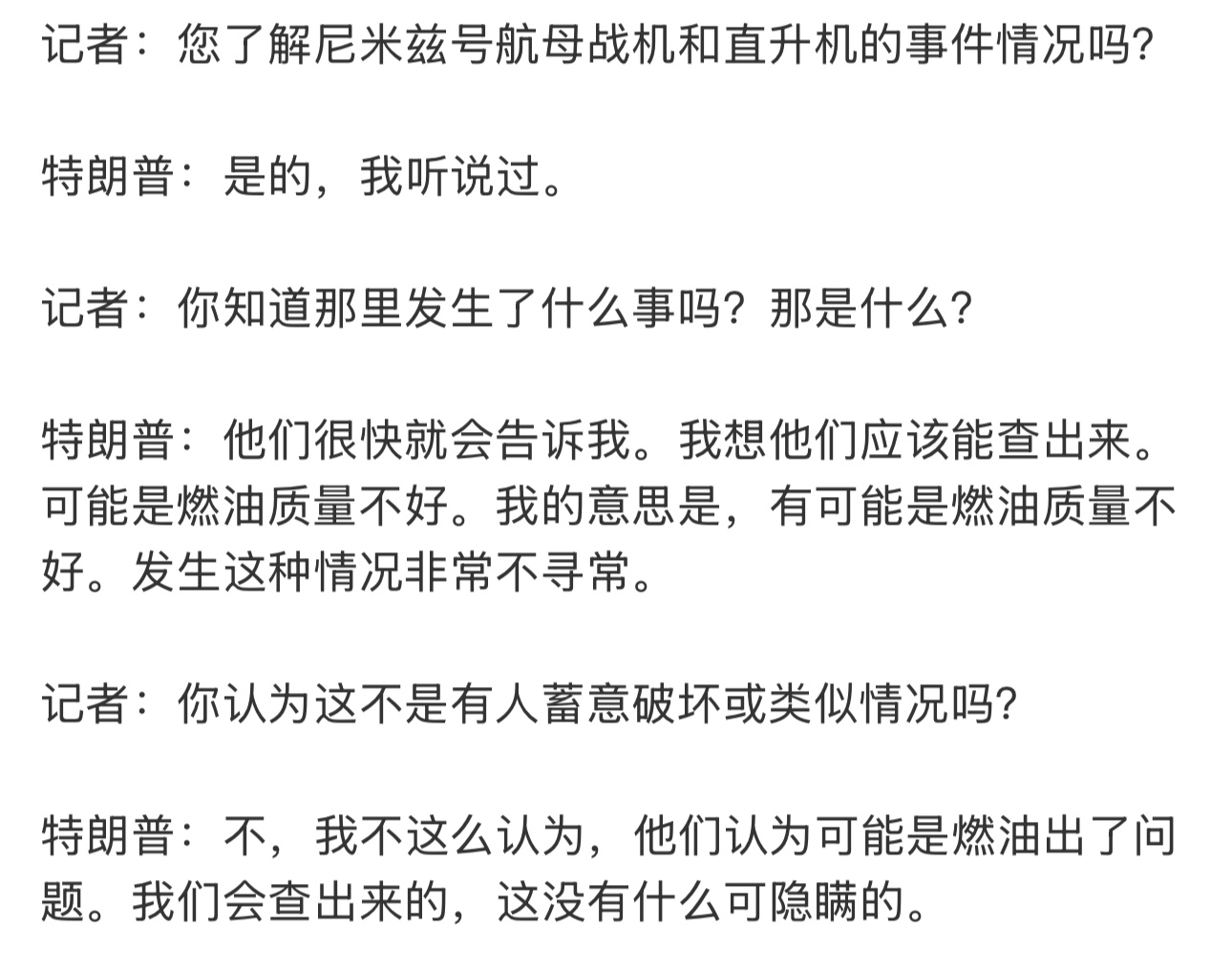 以前大清舰炮有沙子，现在大美燃油有杂质[doge]特朗普回应美两军机南海坠毁 ​
