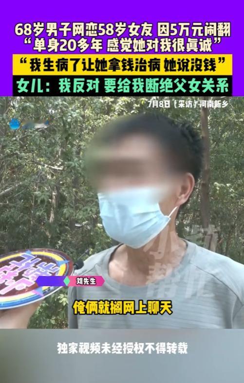 “这下后悔了！”2025年，河南新乡，一68岁男子在网上认识一58岁女子，两人聊