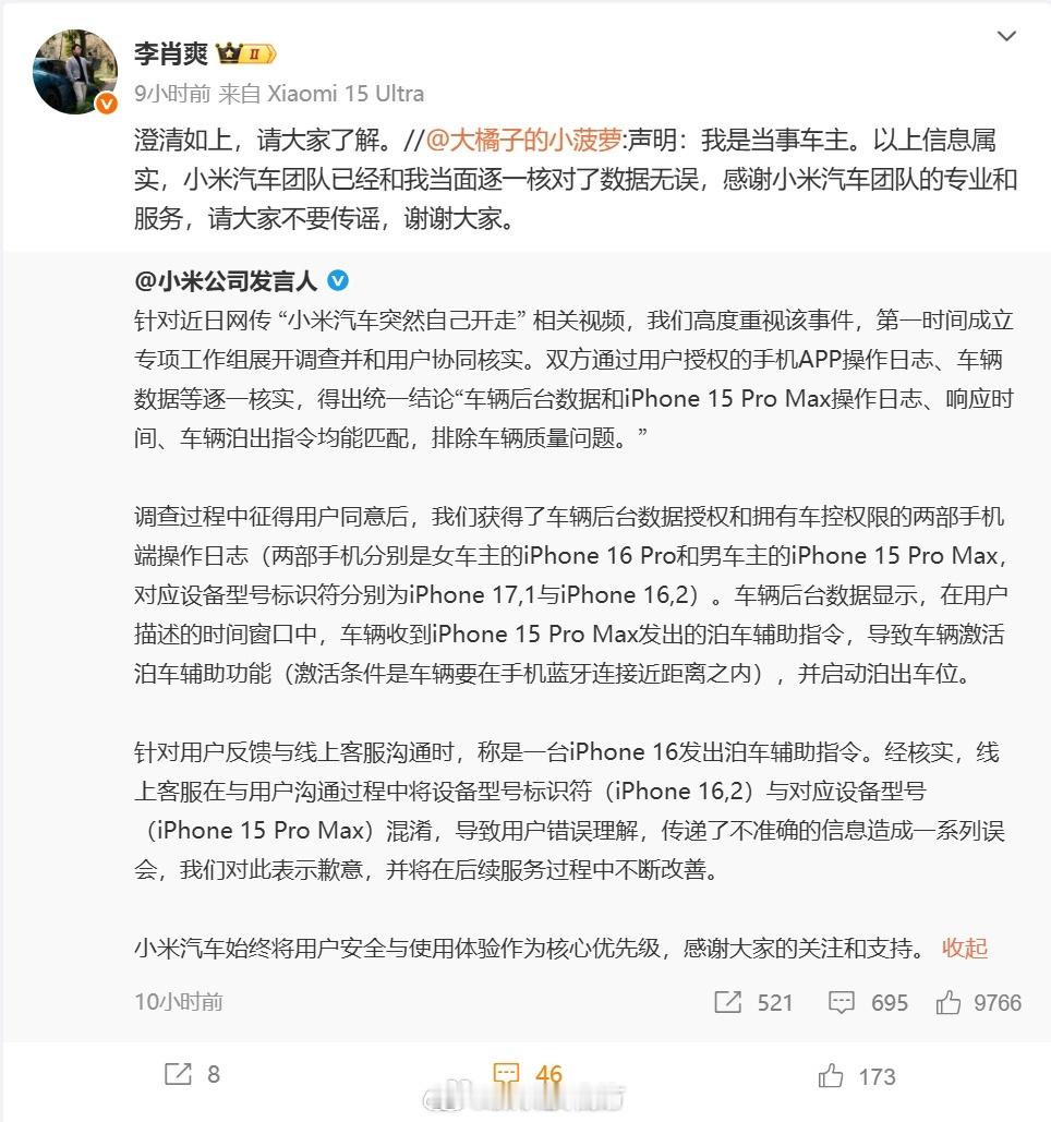 这是小米汽车自己开走的真相1、昨天小米汽车自己开引来全网热议，事情的真相小米官方