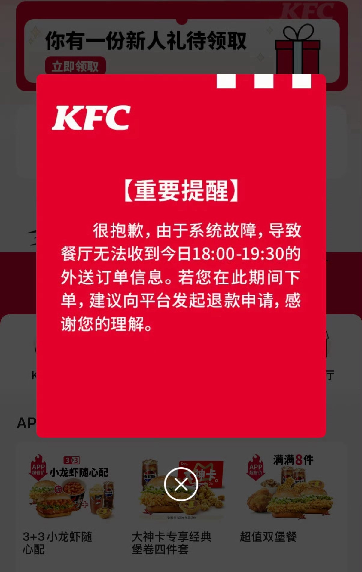 肯德基崩了疯狂星期四，最疯狂的一次！ 