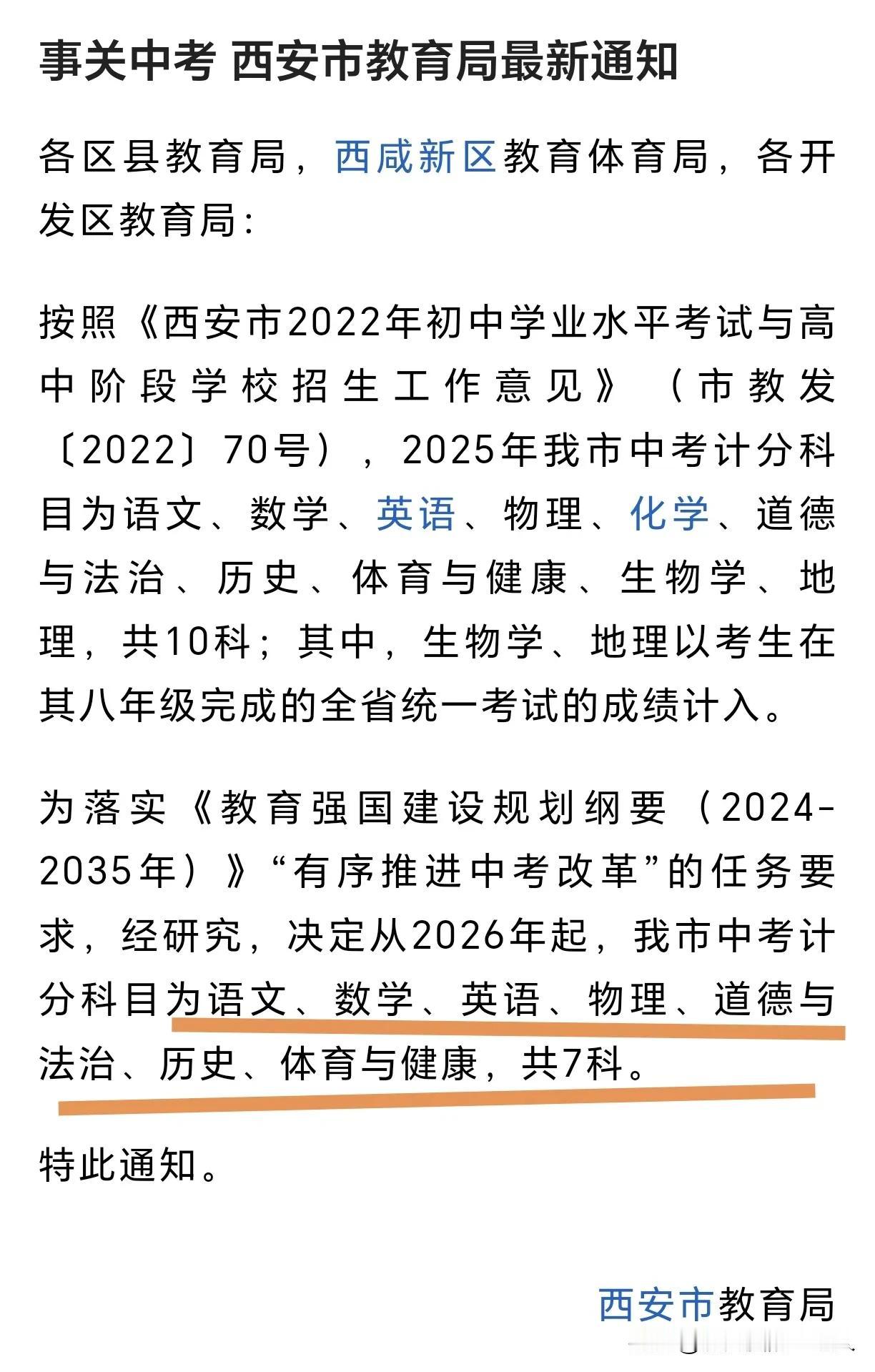 西安这次中考改革才是真正意义把减负落地，让初中生的学习压力小很多！
化学，生物，