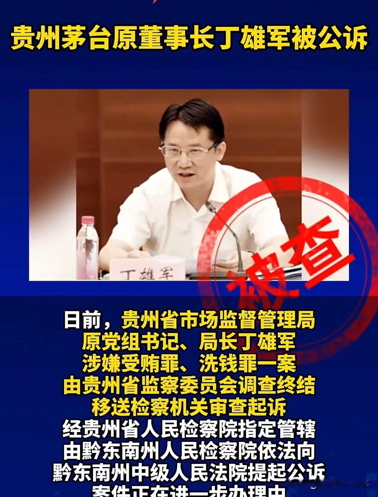 人终究还是抵不过金钱诱惑？茅台前董事长摊上事了，幸好和茅台关系不大！

就在5月
