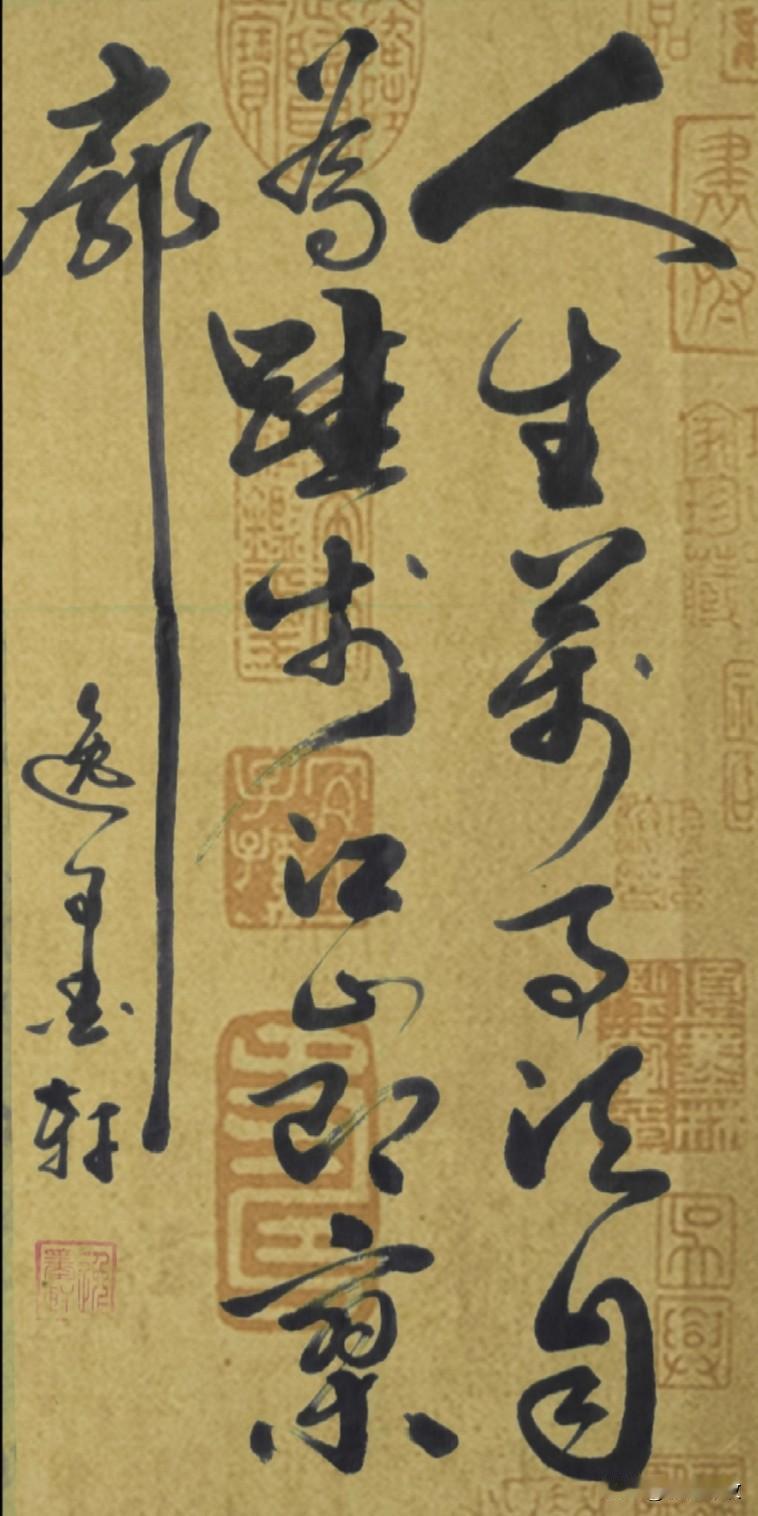 人生万事须自为
跬步江山即寥廓