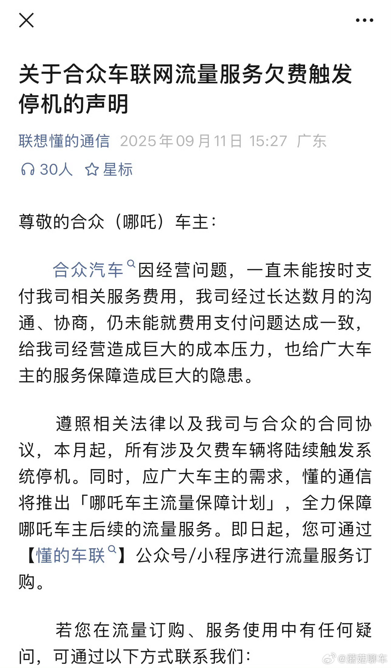 哪吒所有涉欠费车辆将触发系统停机传统车不联网倒是无所谓，但是这种新势力或者互联网