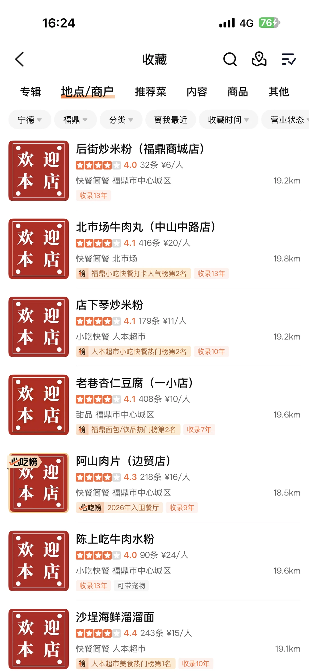 有福鼎本地人帮忙看看 吃的对吗？急