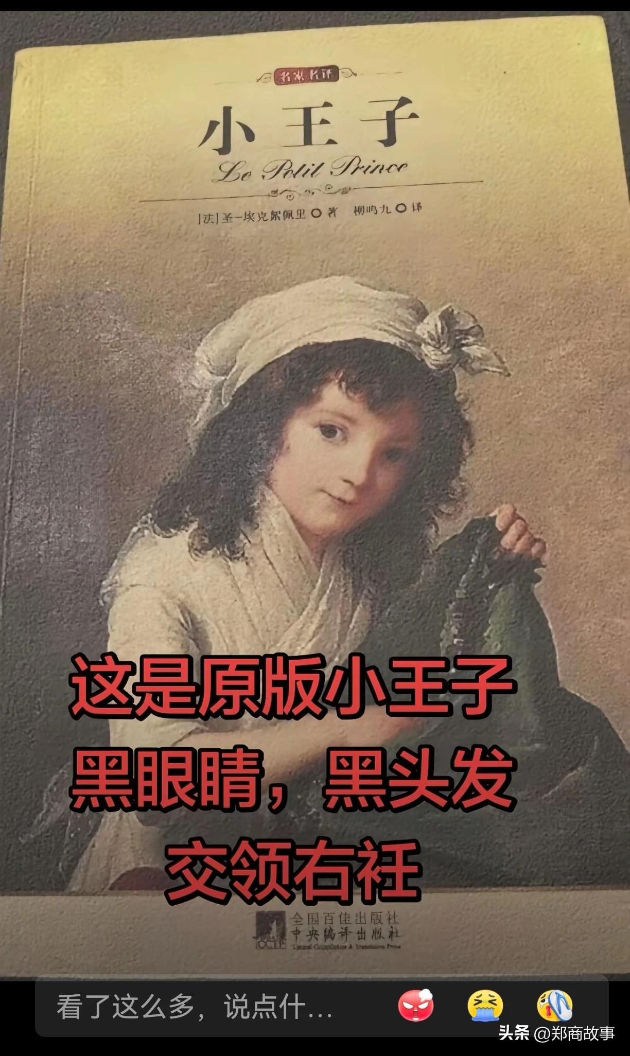 明粉解读小王子，基本看个封面就出来了。
周星驰电影已经被扒烂了。
现在开始，读世