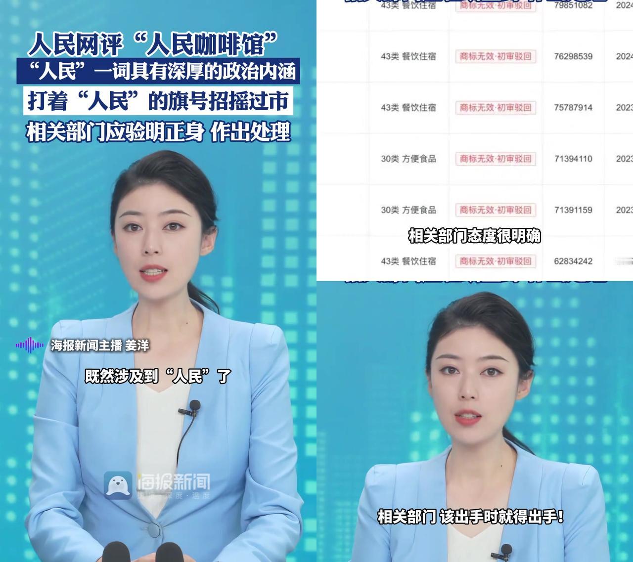 没想到人民俩字也能被当网红招牌用？

最近多地冒出来一堆人民咖啡馆，装修都差