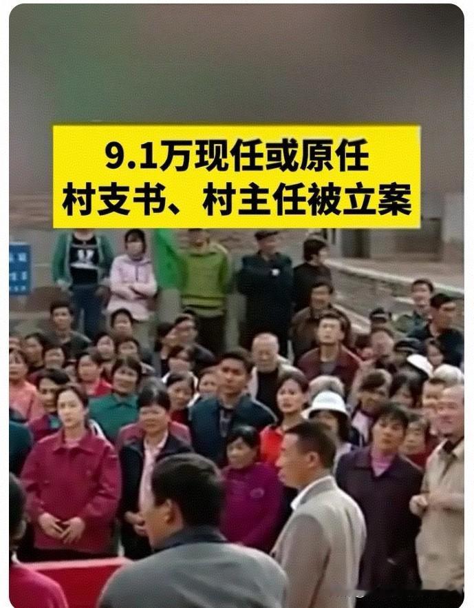 据官方媒体 1 月 17 日的消息，2025 年，全国有超过 9 万的现任村支书