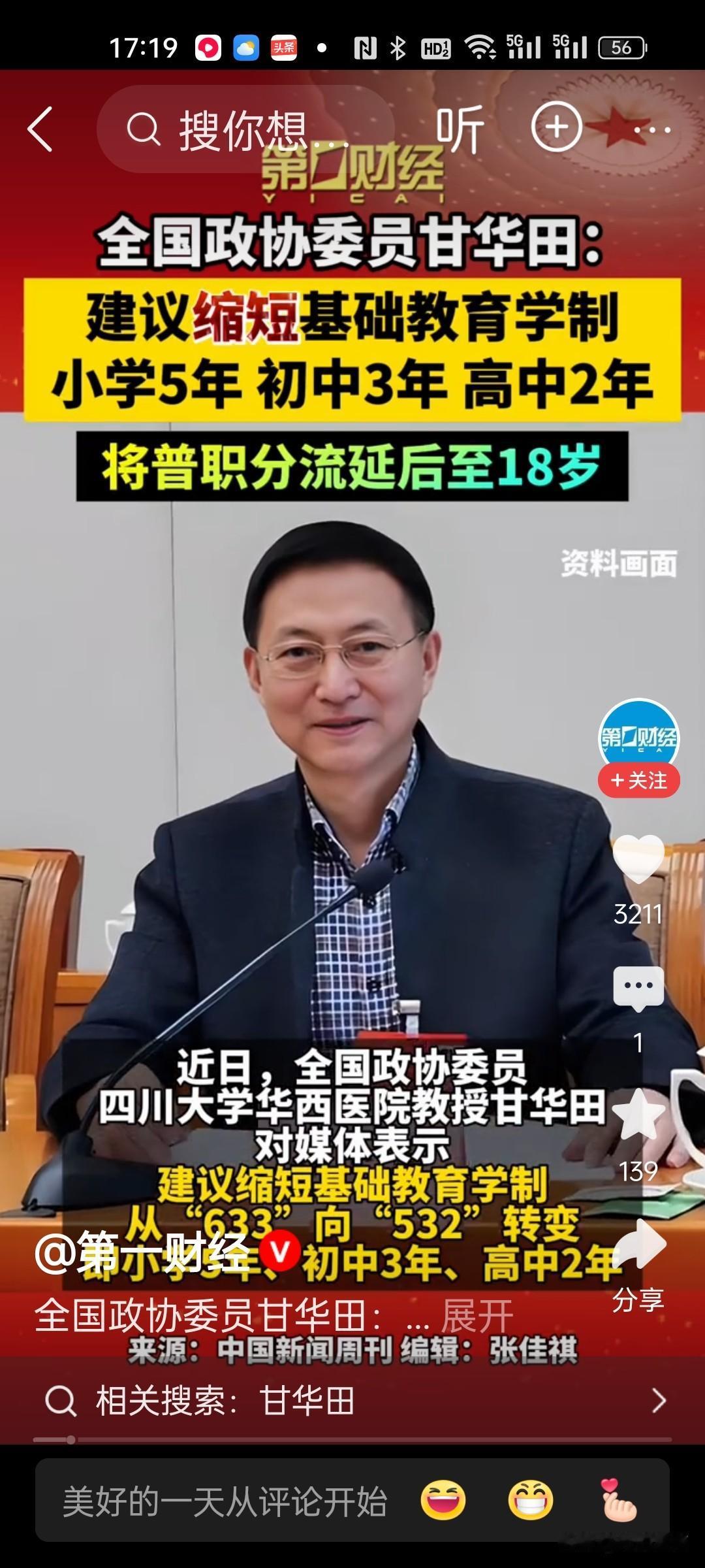 支持缩短学制的建议！这有利于早婚和提高人口出生率。同时，建议修改成人法定年龄为1