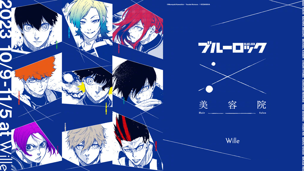 「蓝色监狱」x Wille美容院理发店联动决定！！ ​​​