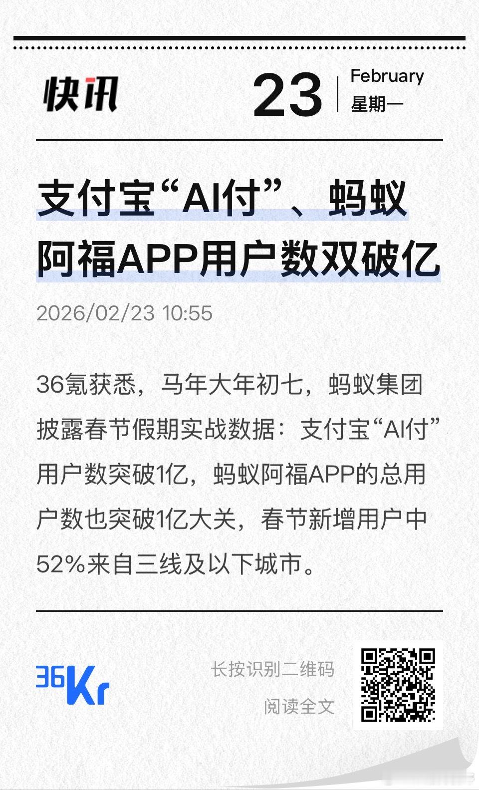 到了春节的最后一天，一则蚂蚁集团AI业务春节加速的消息传来，今年春节的AI大战，