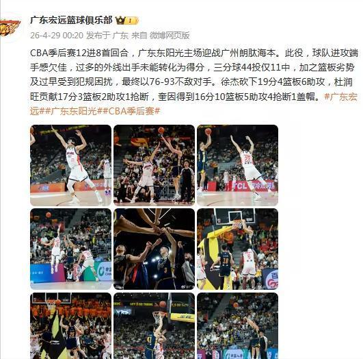 【广东男篮季后赛首秀爆冷！21分惨败广州 杜锋下课声浪刷爆官媒】

CBA季后赛