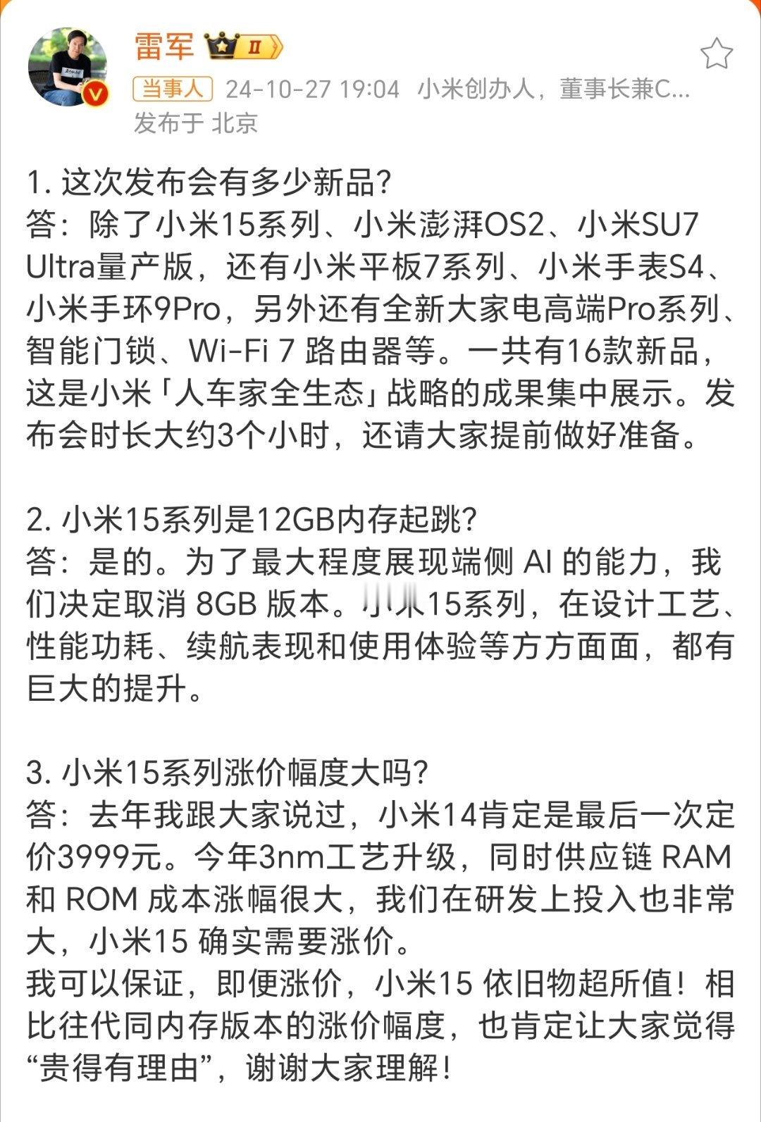 #雷军回应小米15涨价幅度#简单来说，为什么涨价？因为成本涨了，贵有贵的道理！而
