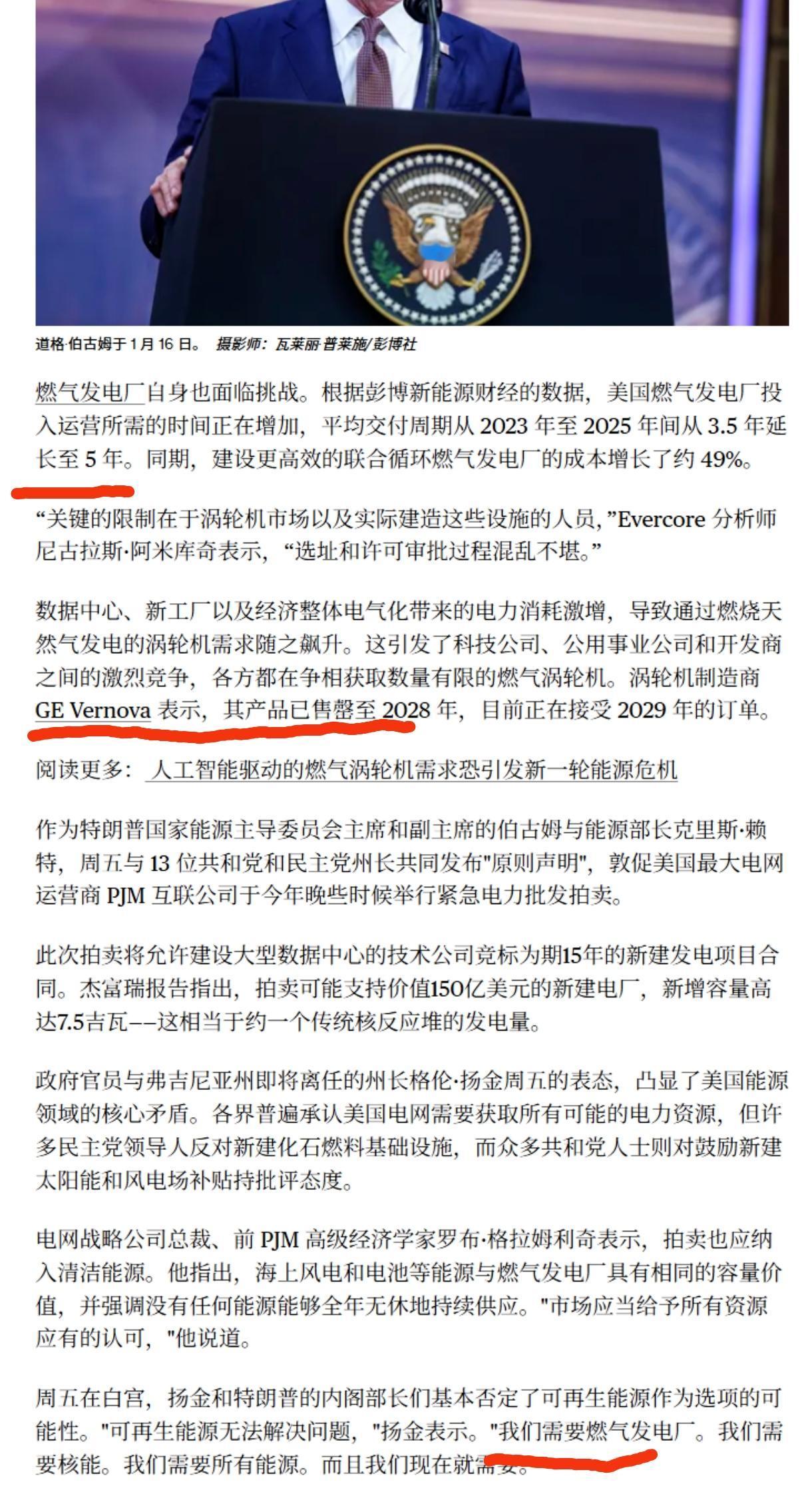 川普力推天然气为人工智能热潮供电，下面是从彭博提取的一些要点：

1、美国燃气电