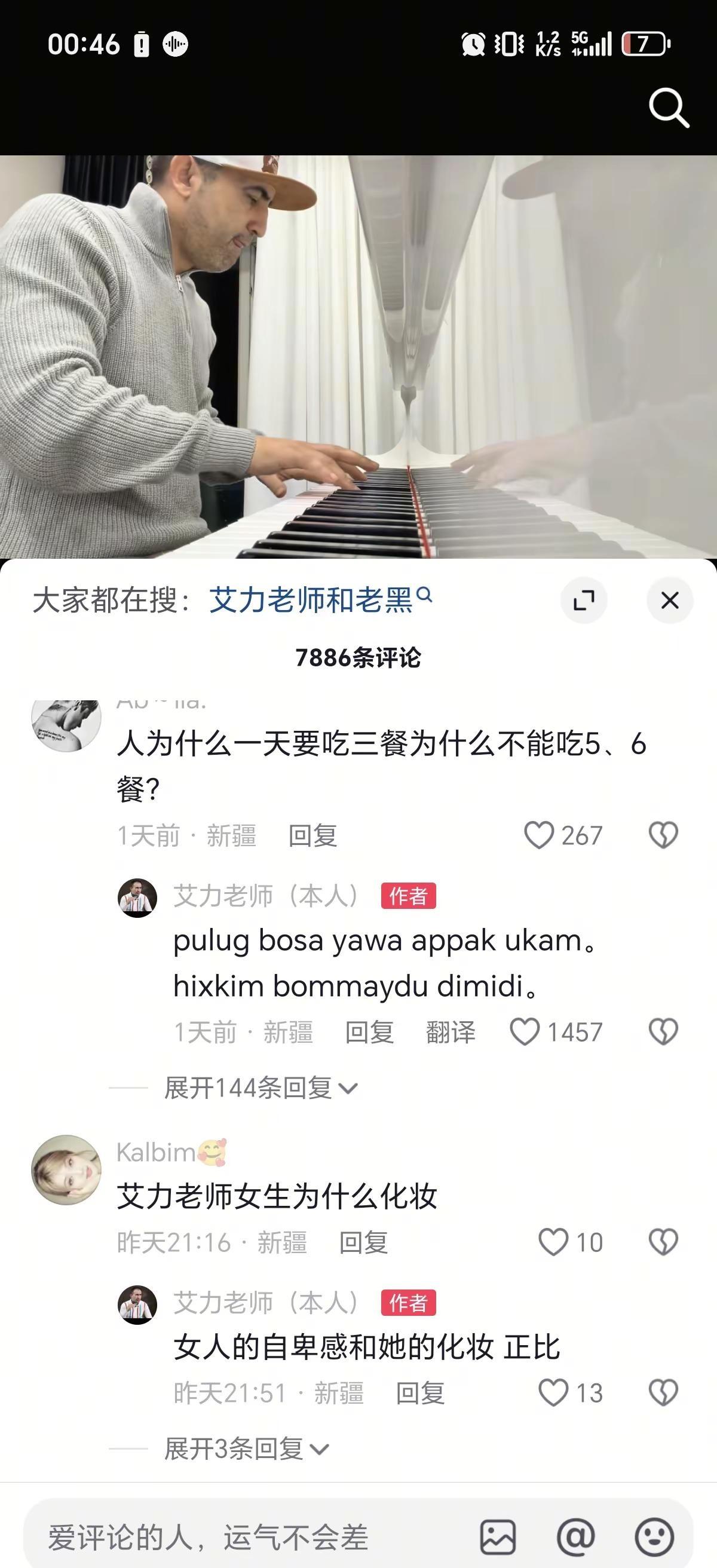 哈哈哈，艾力老师的评论区搞笑的很啊艾力老师心理学